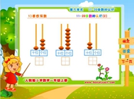 6.2)11-20各数的认识2(六.11-20各数的认识)