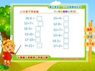 6.3)11-20各数的认识3(六.11-20各数的认识)