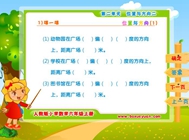 1)位置与方向1(二.位置与方向二)