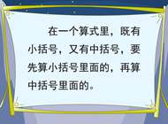 5.4 有中括号的混合运算(五.四则混合运算二)