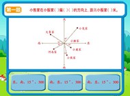 1.1 用角度描述物体方向(一.方向和路线)