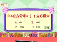 5.2 体积单位间的进率(五.长方体和正方体的体积)