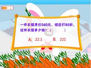 5.2 折扣(五.百分数的应用)