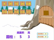 4.3 圆柱的体积(四.圆柱和圆锥)