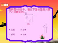 2)我说你搭(二.观察物体)