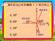 二、位置与方向（二）