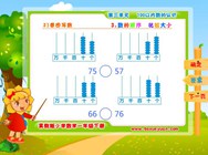 3.3 数的顺序、大小(三.100以内数的认识)