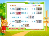 4.2 认识大大面额(四.认识人民币)