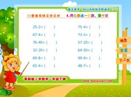 5.4 两位数减一位数.整十数(五.100以内的加法和减法一)