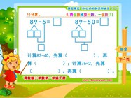 5.5.1 两位数减整十数.一位数1(五.100以内的加法和减法一)