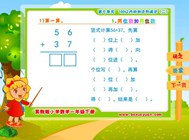 7.1 两位数加两位数(七.100以内的加法和减法二)