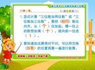 6.1.1 三位数加两、三位数1(六.三位数加减三位数)