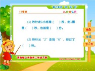 7.2 秒得认识(七.时、分、秒)