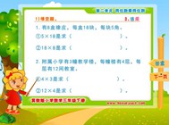 2.3 连乘(二.两位数乘两位数)