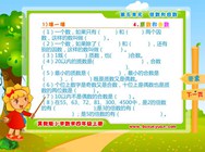 5.4 质数与合数(五.倍数和因数)