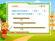 8.1 平均数(八.平均数和条形统计图)