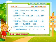 5.4 有中括号的混合运算(五.四则混合运算二)