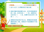 8.4.3 列方程解决问题3(八.方程)