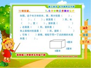 3.1 长方体和正方体的认识(三.长方体和正方体)