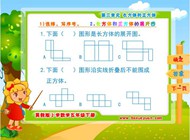 3.2 长方体和正方体的展开图(三.长方体和正方体)