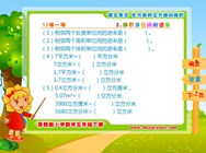 5.2 体积单位间的进率(五.长方体和正方体的体积)