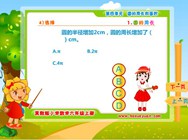 4.1 圆的周长(四.圆的周长和面积)